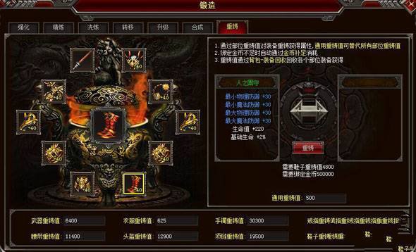 怒战重铸全攻略心得分享 从入门到精通的重铸之道